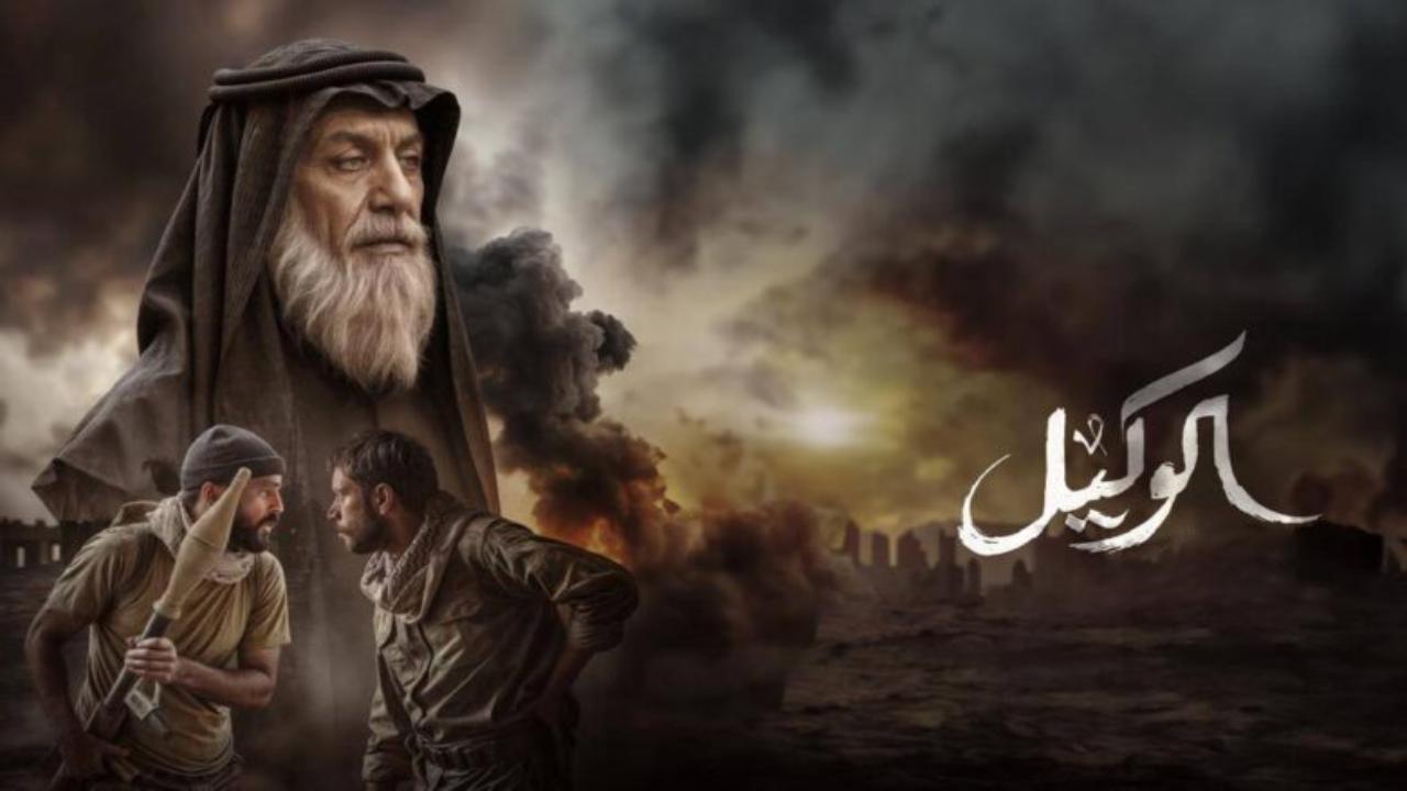 فيلم الوكيل 2025 كامل