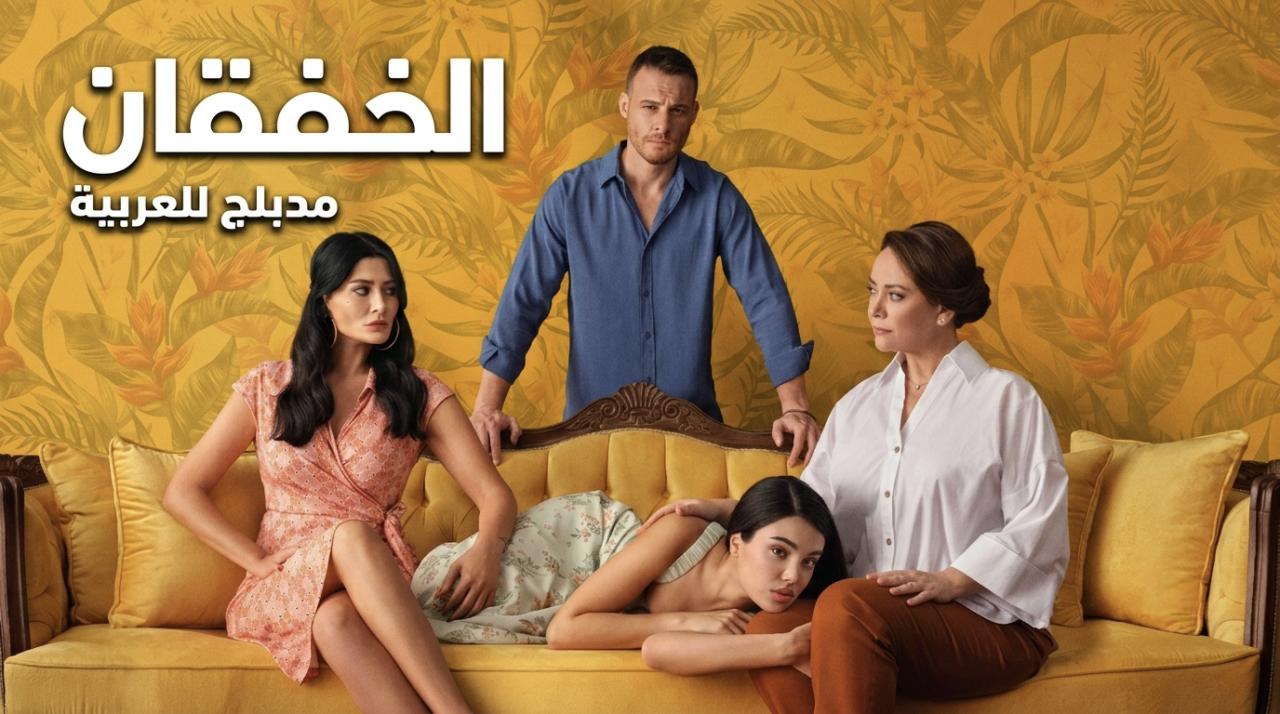 مسلسل الخفقان الموسم الاول مدبلج