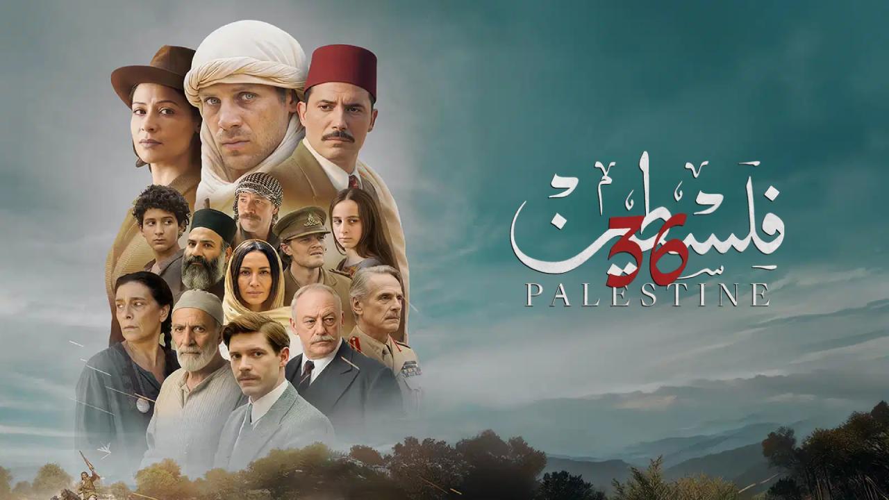 فيلم فلسطين 36 2025 كامل