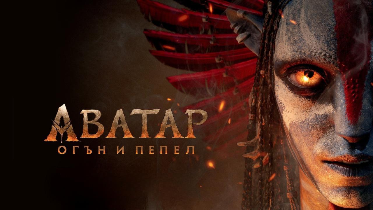 فيلم Avatar: Fire and Ash 2025 مدبلج