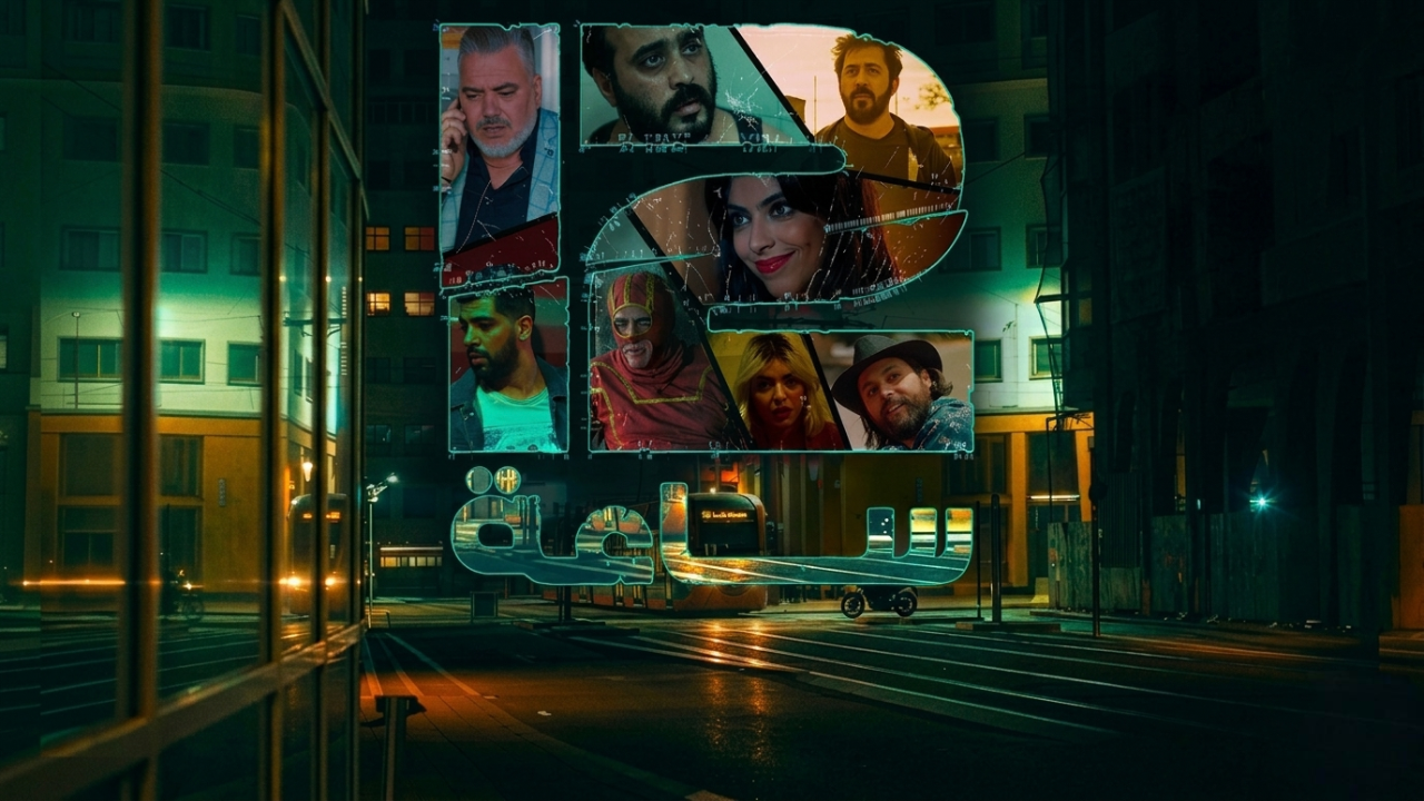 مسلسل 12 ساعة