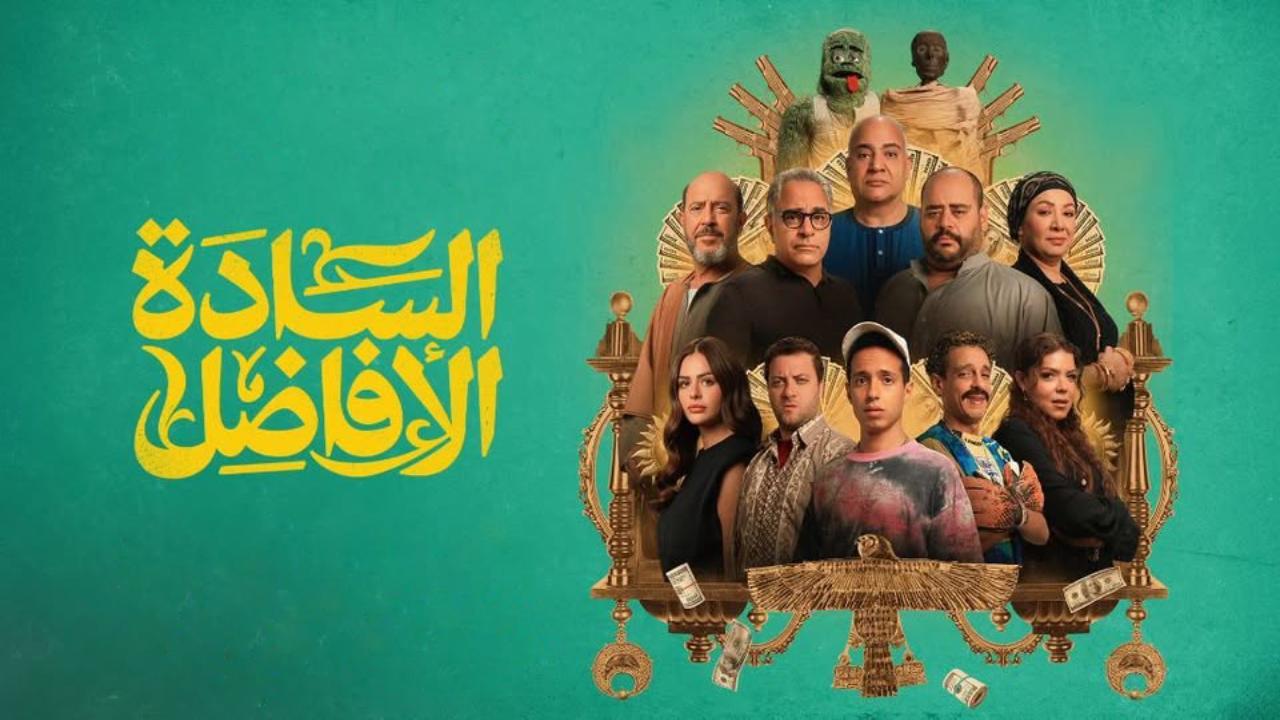 فيلم السادة الافاضل 2025 كامل
