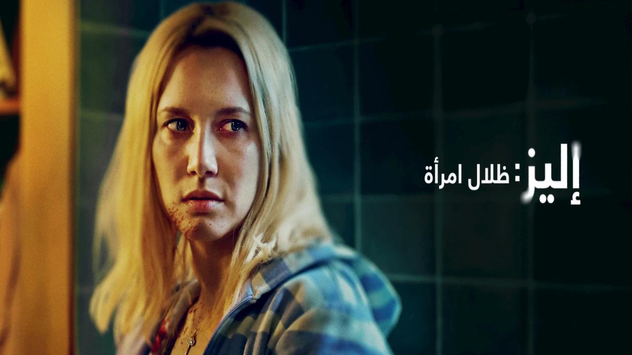 فيلم Elize: Shadows of a Woman 2026 مترجم